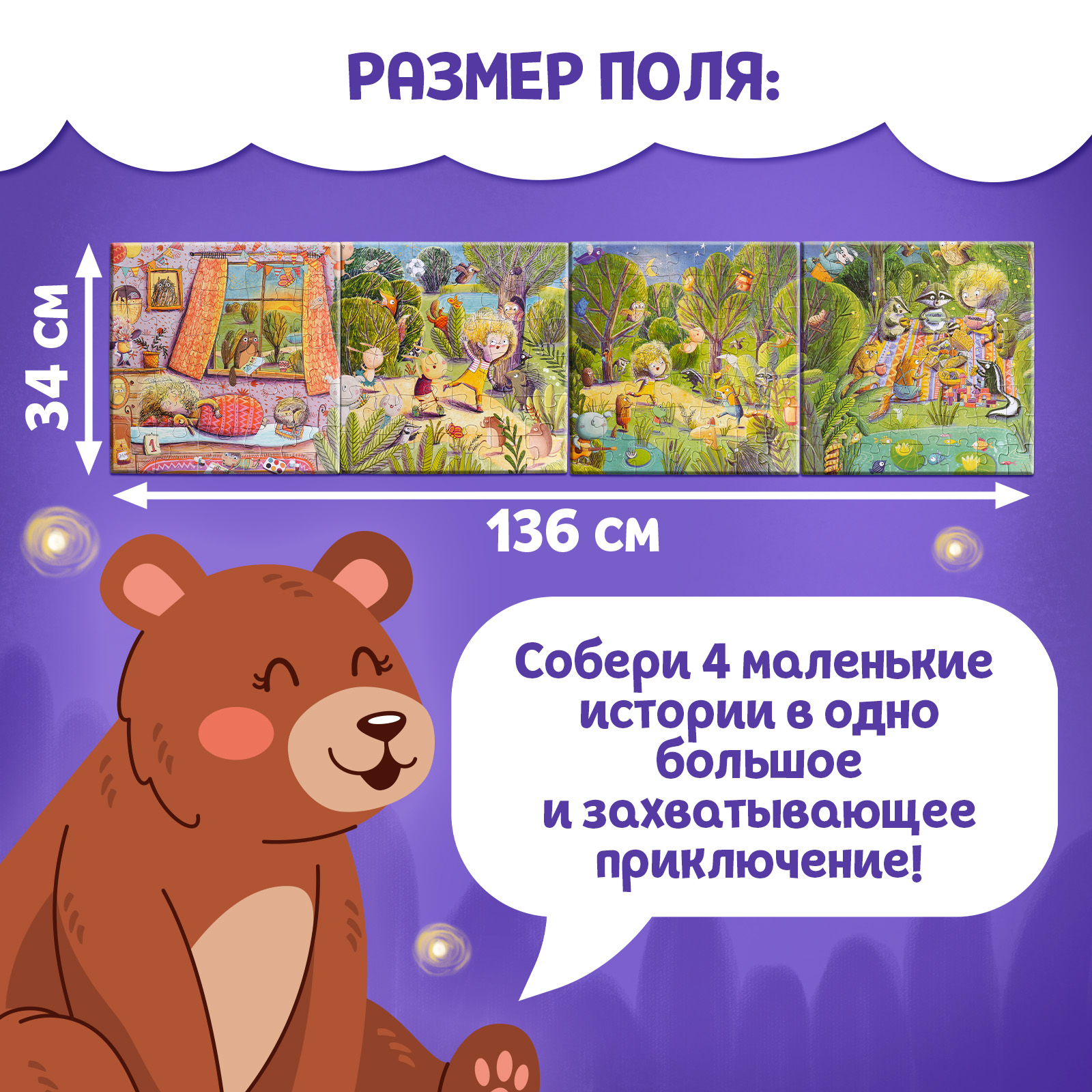 Пазлы 4 в 1 Puzzle Time «Чудесный день» - фото 4