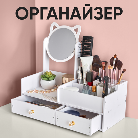 Органайзер для косметики oqqi и аксессуаров