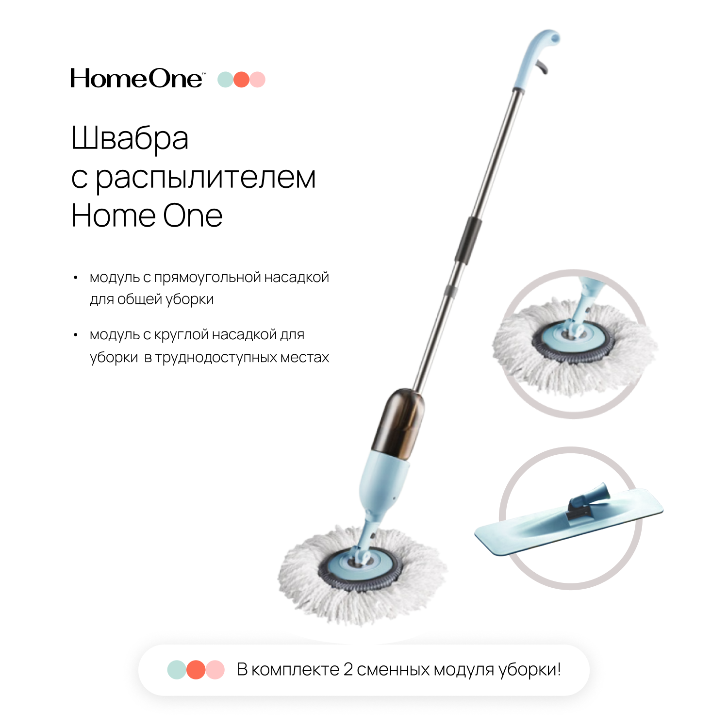 Швабра Home One 2in1 с распылителем - фото 2