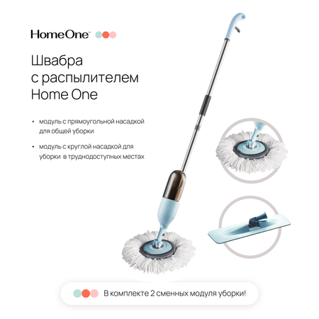 Швабра Home One 2in1 с распылителем