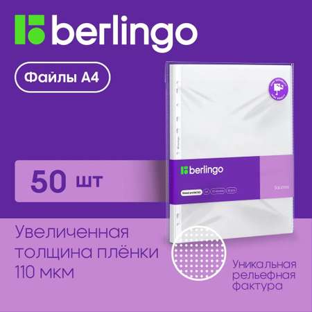 Папка-вкладыш BERLINGO с перфорацией Squares А4 110мкм рельефная текстура матовая в пакете 50 шт