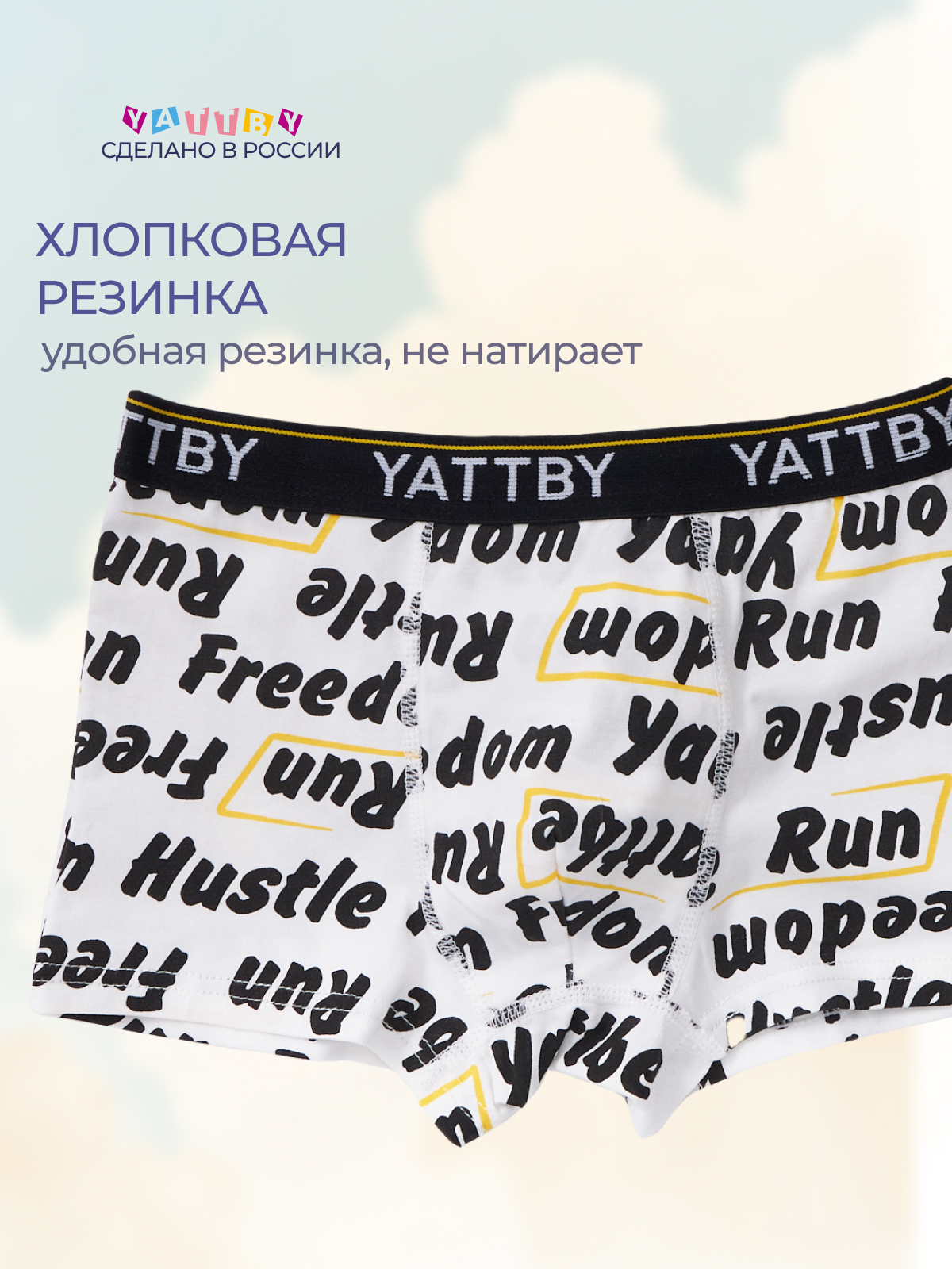 Трусы 4 шт YATBBY 24-11-410 - фото 10