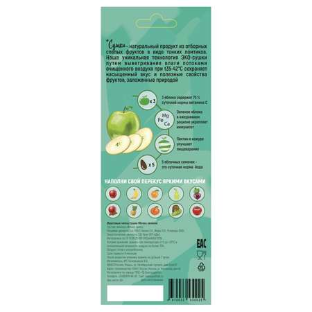 Чипсы PastiLab фруктовые зеленое яблоко 30г