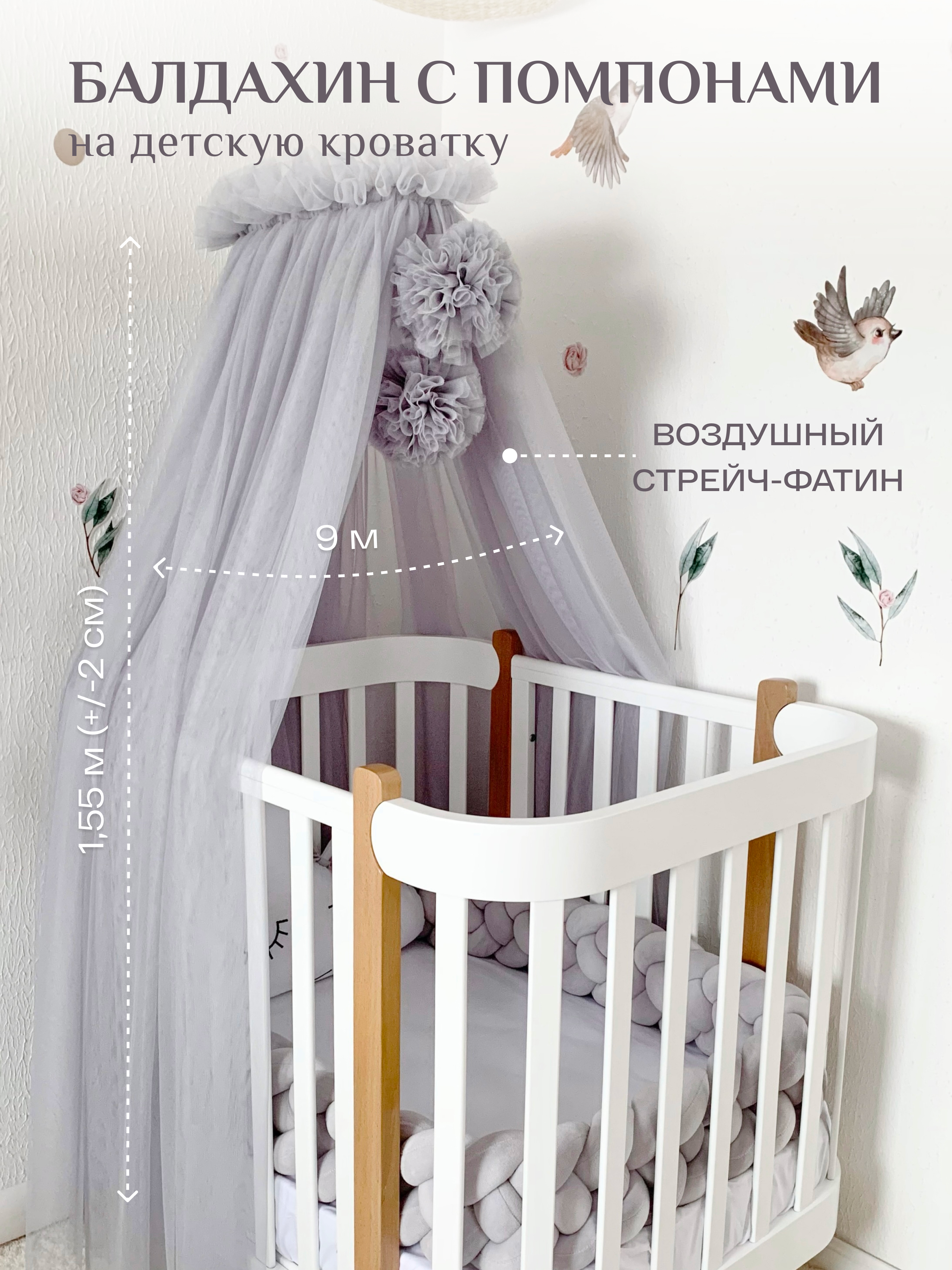 Балдахин на детскую кроватку Childrens Textiles фатин - фото 1