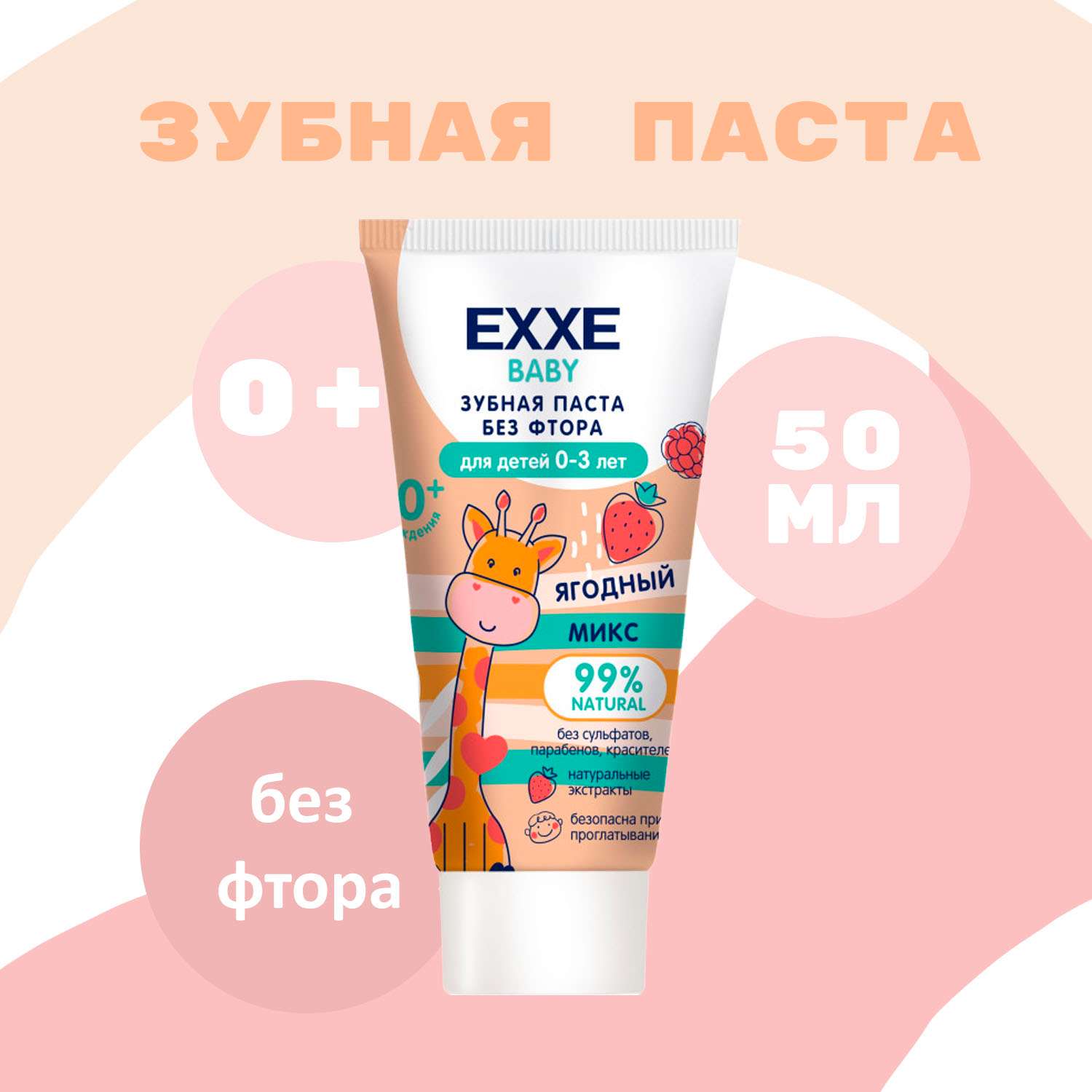 Зубная паста EXXE Ягодный микс - фото 1