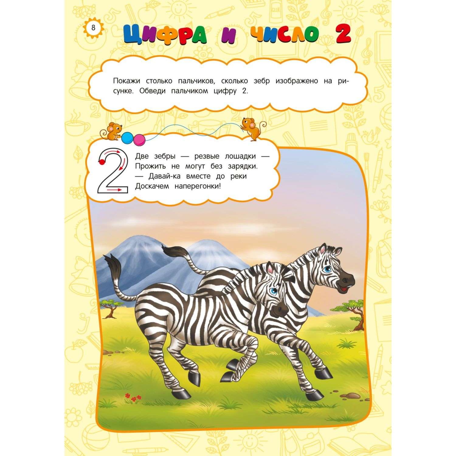 Книга Годовой курс развития основных навыков для детей 3-4лет - фото 7