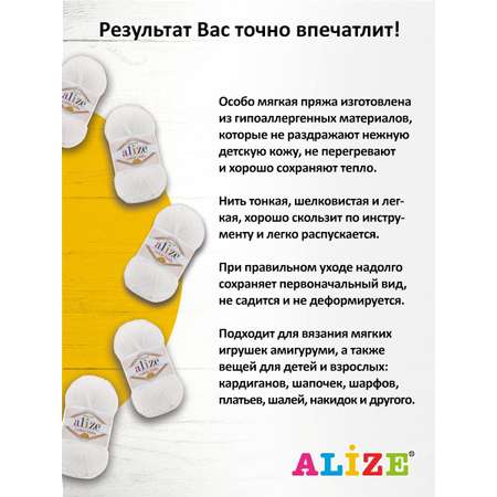 Пряжа для вязания Alize cotton baby soft 100 гр 270 м мягкая плюшевая xлопок aкрил 55 белый 5 мотков