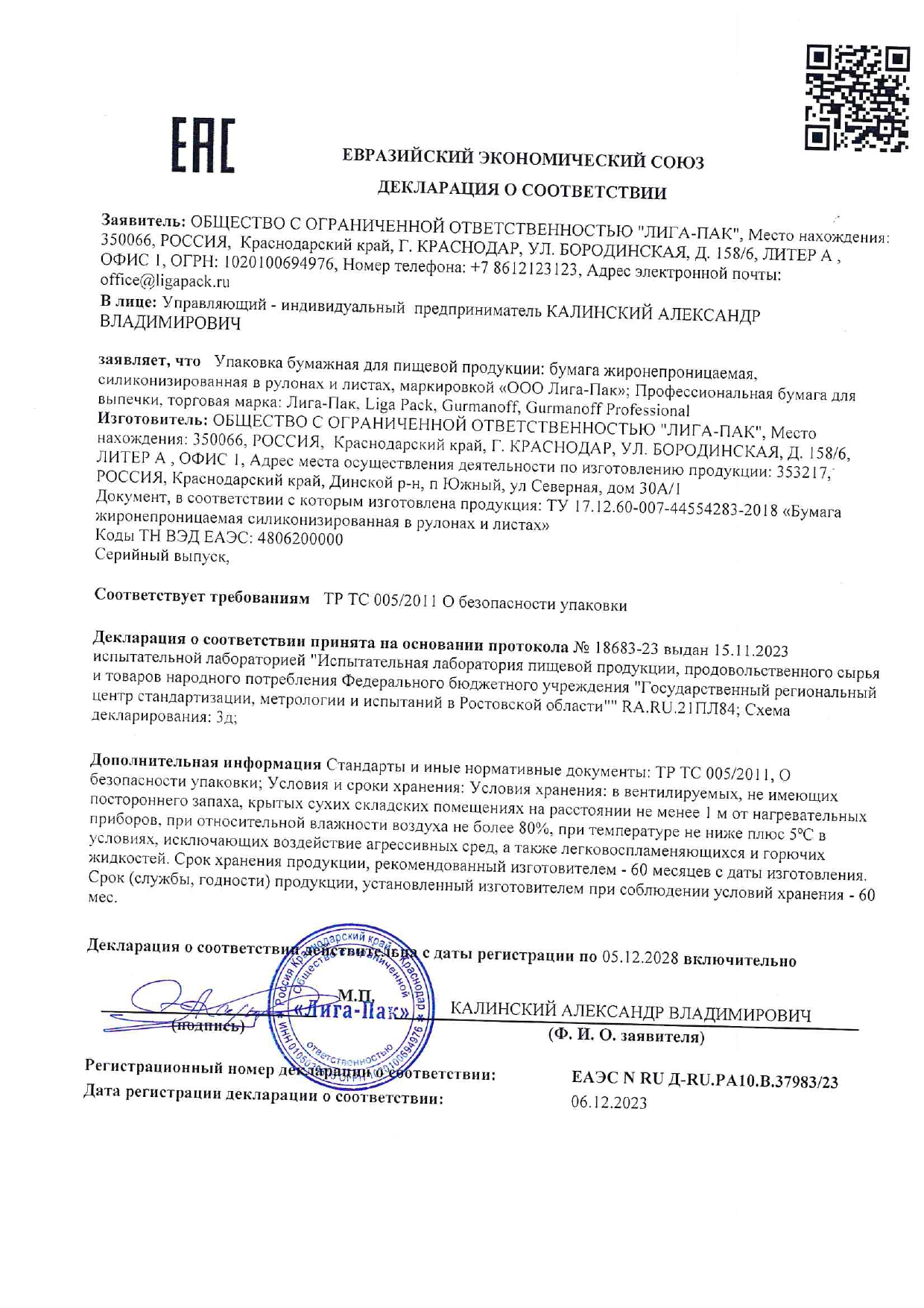 Бумага для выпечки Gurmanoff силиконизированная 50 м х 38 см 52 мкм 39 гр коричневая - фото 12