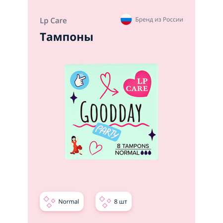 Тампоны LP CARE normal 8 шт