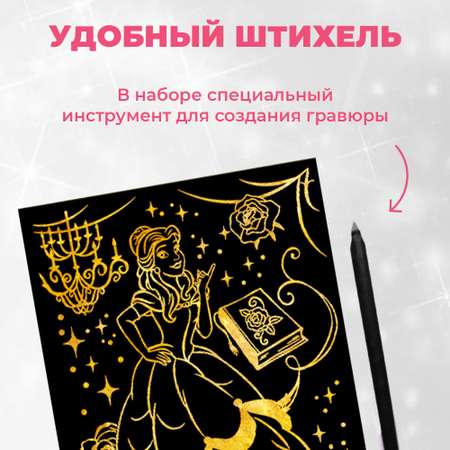 Набор для творчества LORI 3 гравюры Disney Принцессы Аврора Бэлль Жасмин 18х24 см
