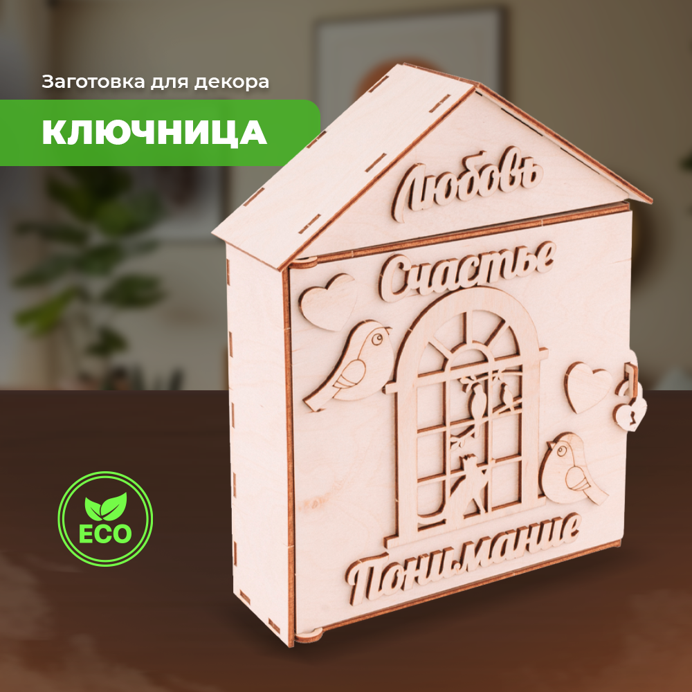 DIY. Настенный декор,пано , ключница домик из джутового шпагата, поделки своими руками!