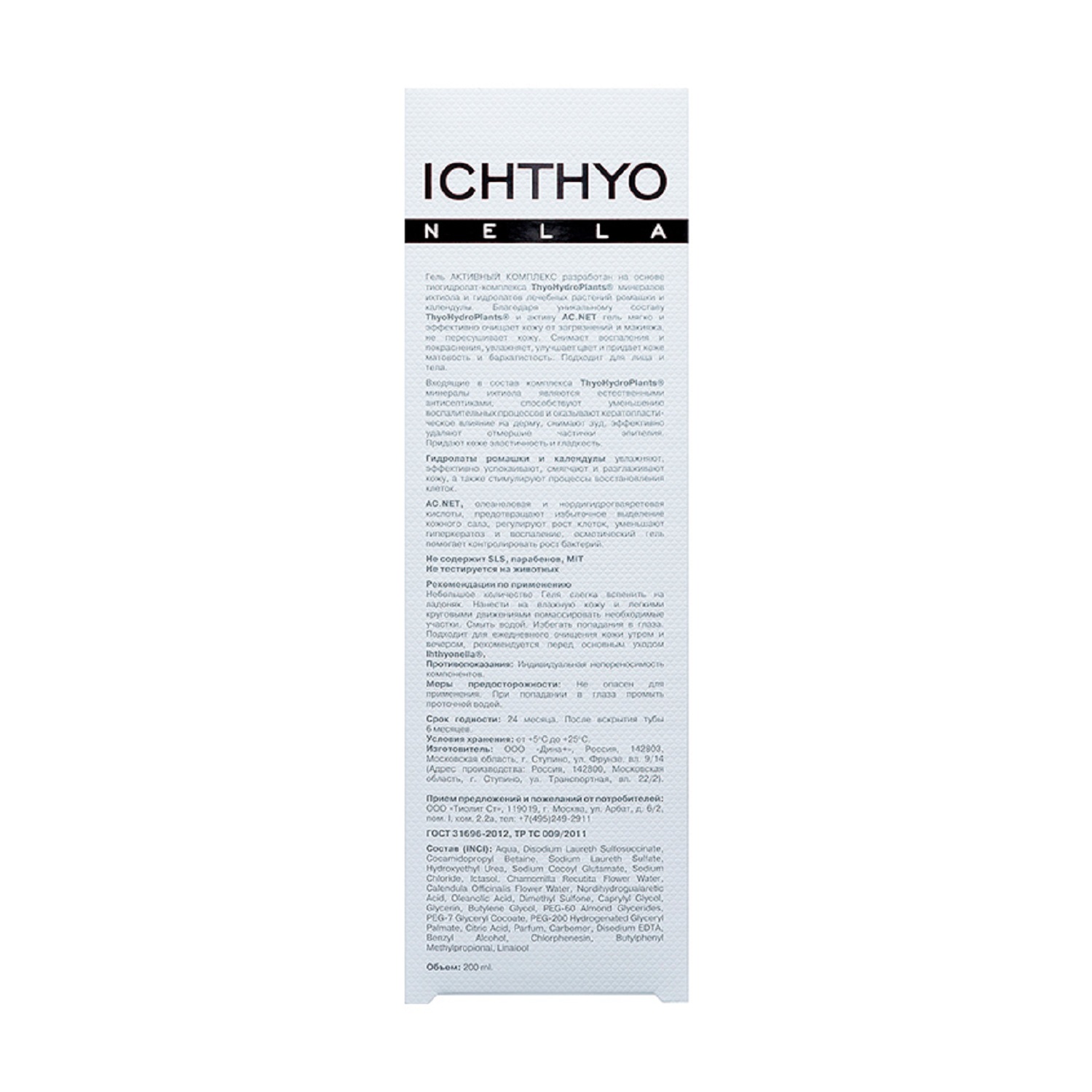 Гель для умывания Ichthyonella 200 ml - фото 3