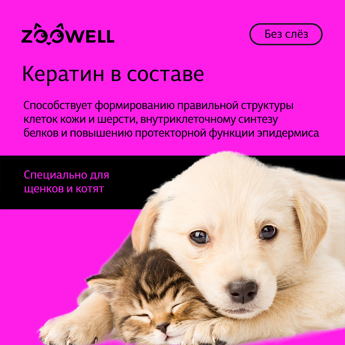 Шампунь для щенков ZDK ZOOWELL Delicate Care гипоаллергенный универсальный для мелких и крупных пород 400 мл - фото 6