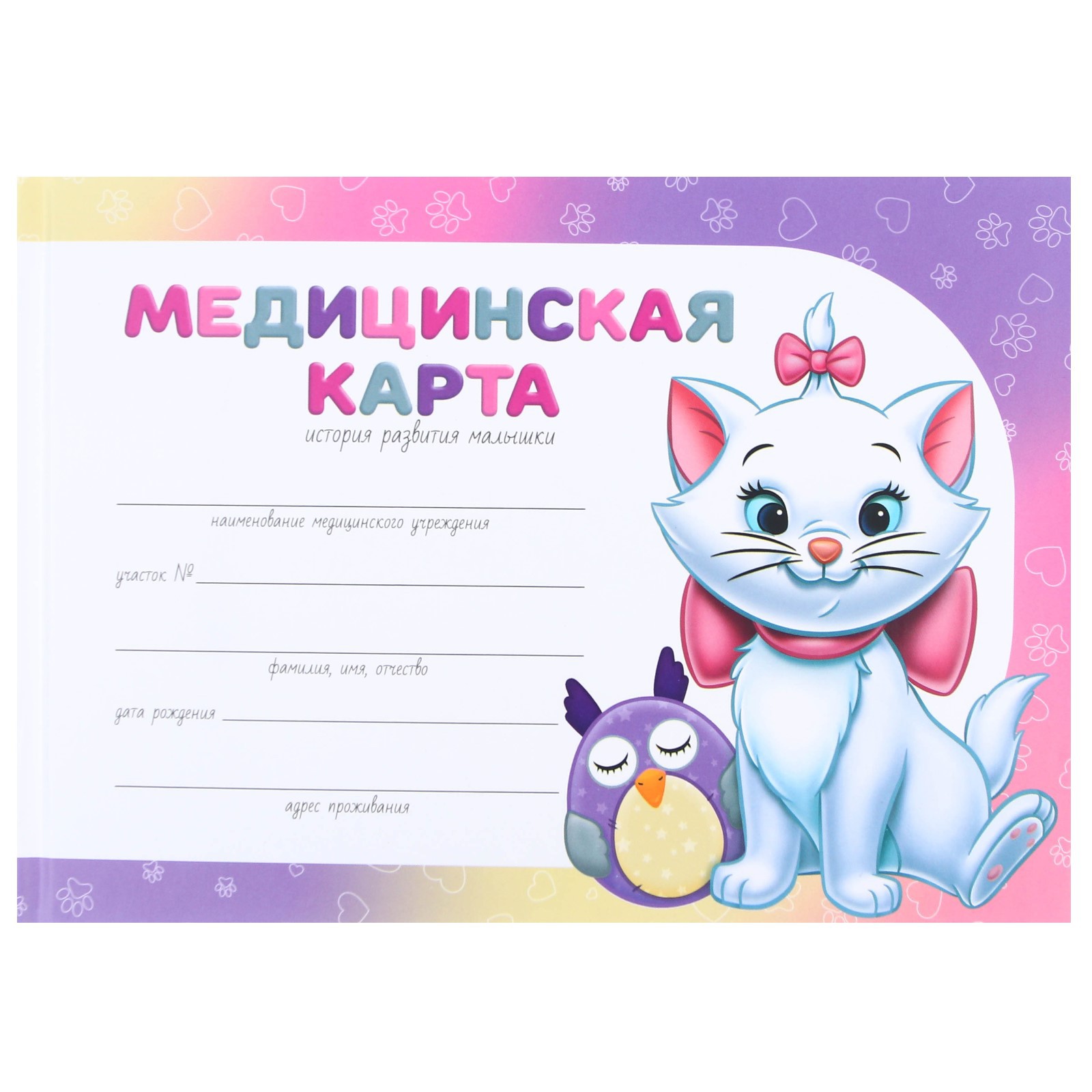 Медицинская карта Disney Коты аристократы - фото 4