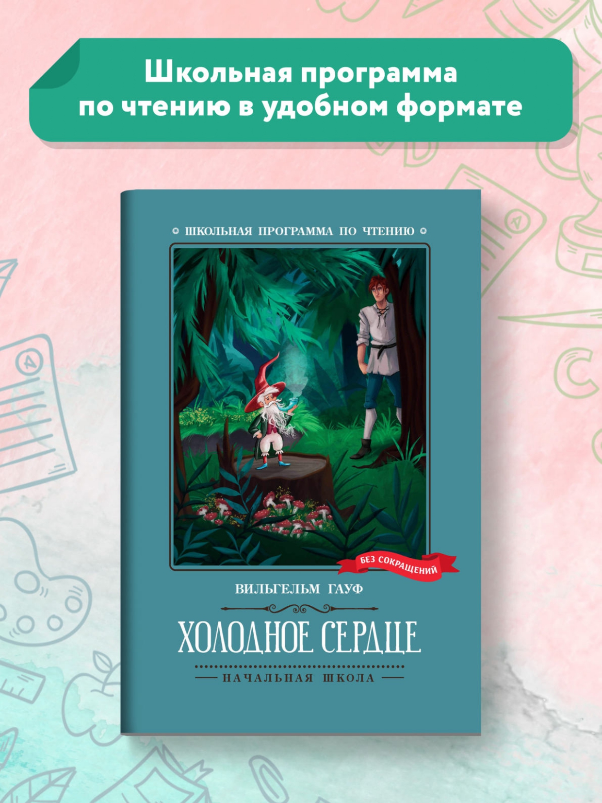 Книга Феникс Холодное сердце - фото 1