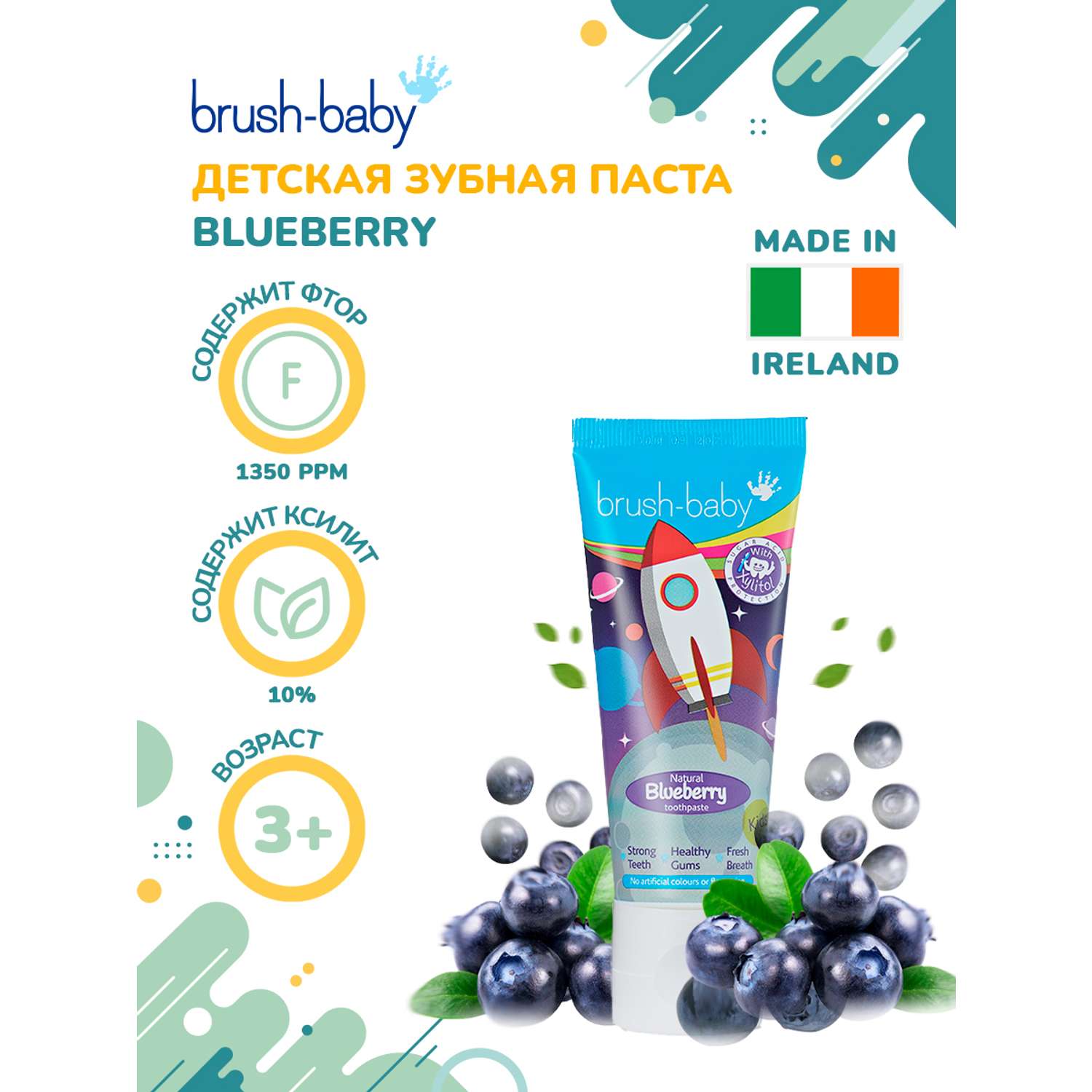 Зубная паста Brush-Baby Blueberry 3+ - фото 1