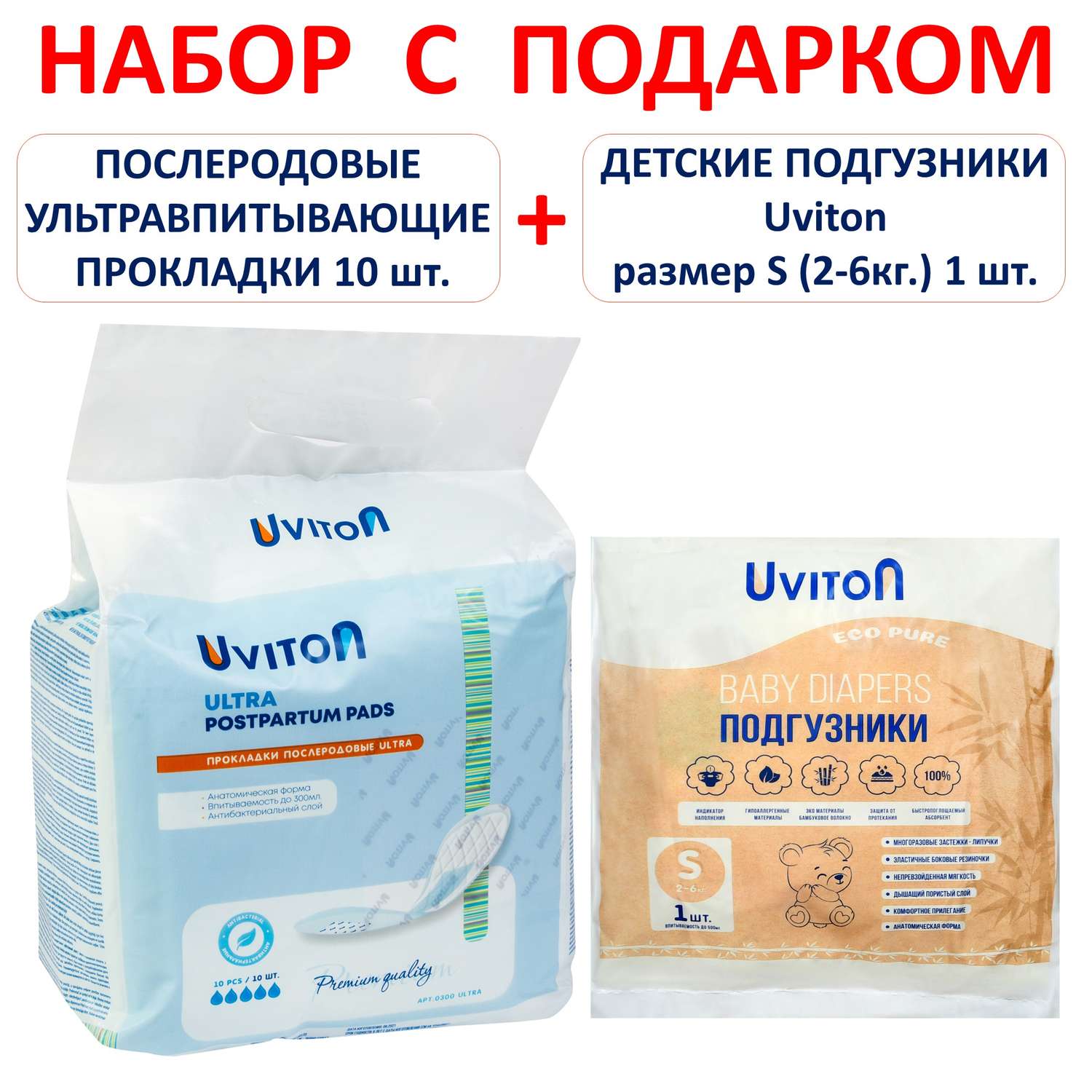 Набор Uviton Прокладки послеродовые ультравпитывающие Ultra и Подгузник Uviton разм. S 1 шт - фото 2