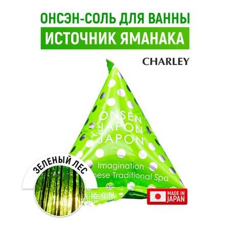 Соль для ванны CHARLEY Onsen расслабляющая Источник Яманака с ароматом зеленого леса 20 г