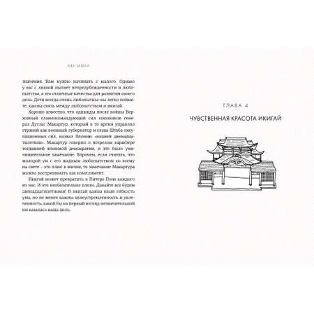 Книга КОЛИБРИ Икигай. Смысл жизни по-японски Моги К. Популярная психология для бизнеса и жизни