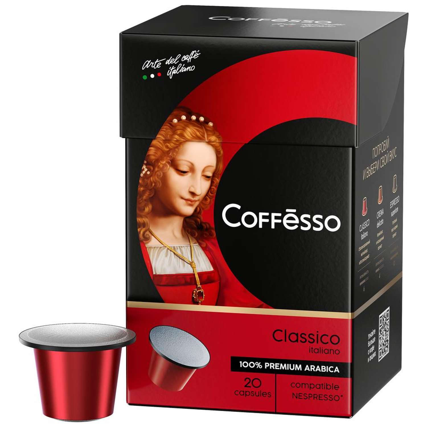Кофе в капсулах Coffesso Classico Italianо 20 шт - фото 1