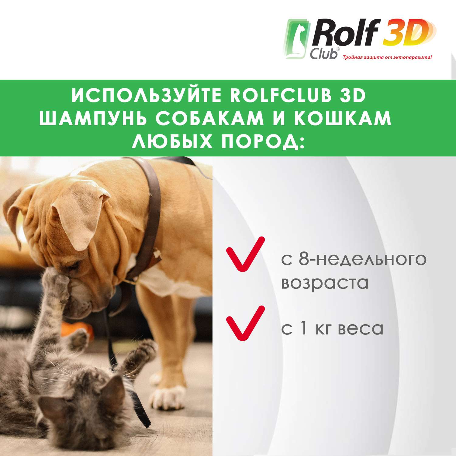 Шампунь для кошек и собак RolfClub3D от клещей и блох 200мл - фото 7