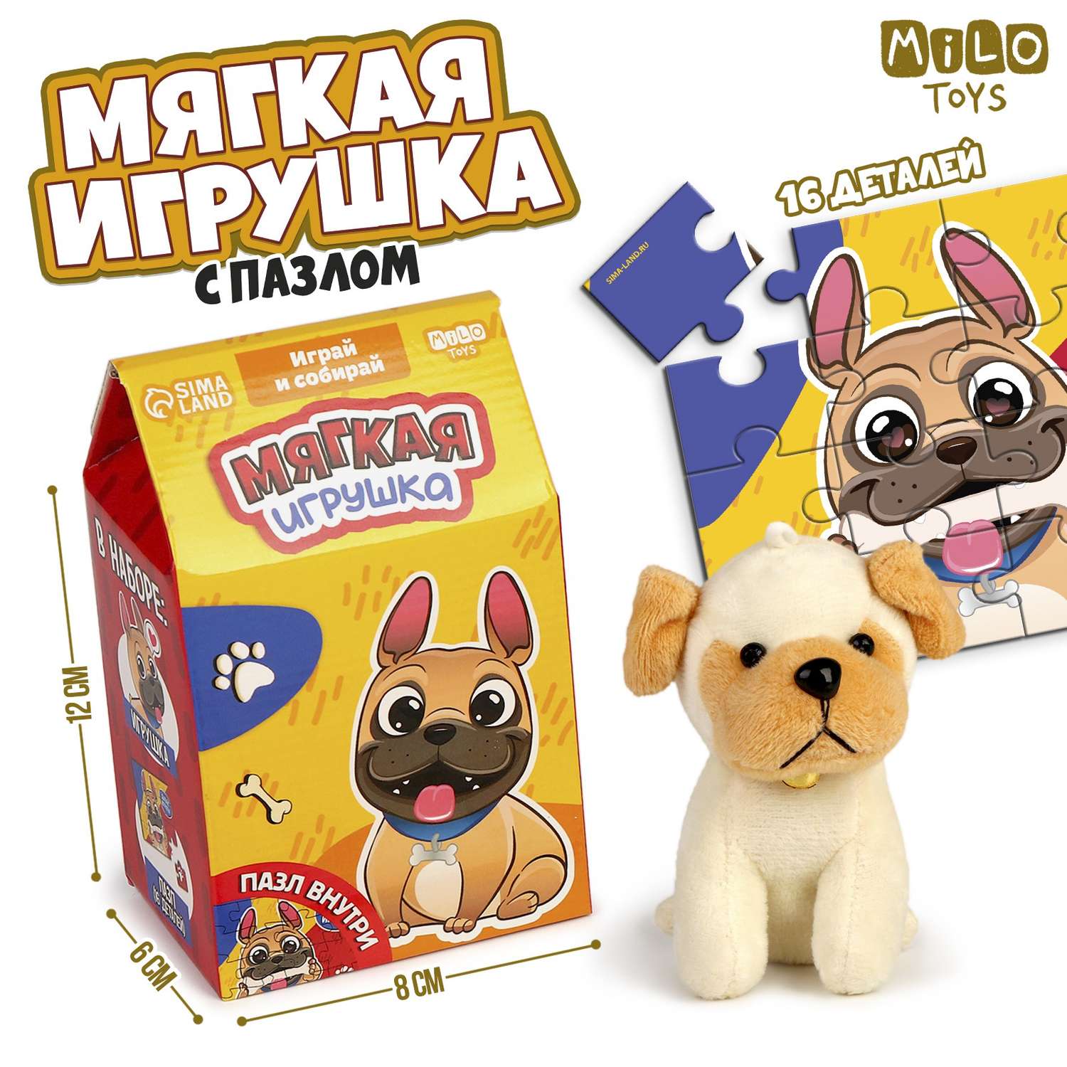 Набор Milo Toys мягкая игрушка с пазлами «Собачка» - фото 1