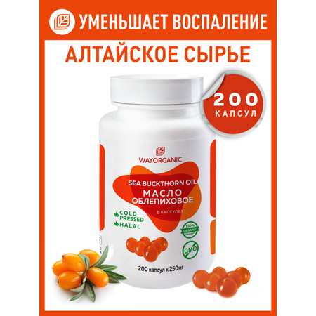 Растительные масла WAYORGANIC для пищеварения