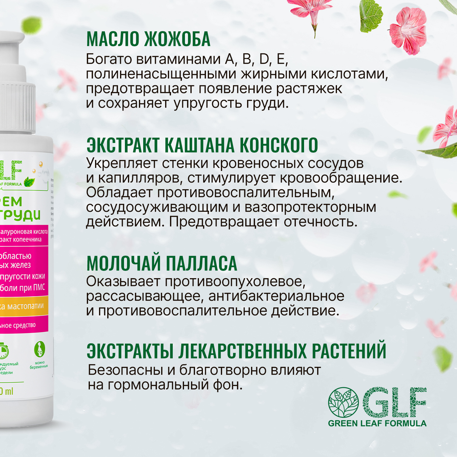 Крем для груди Green Leaf Formula от мастопатии для упругости груди для женщин - фото 4