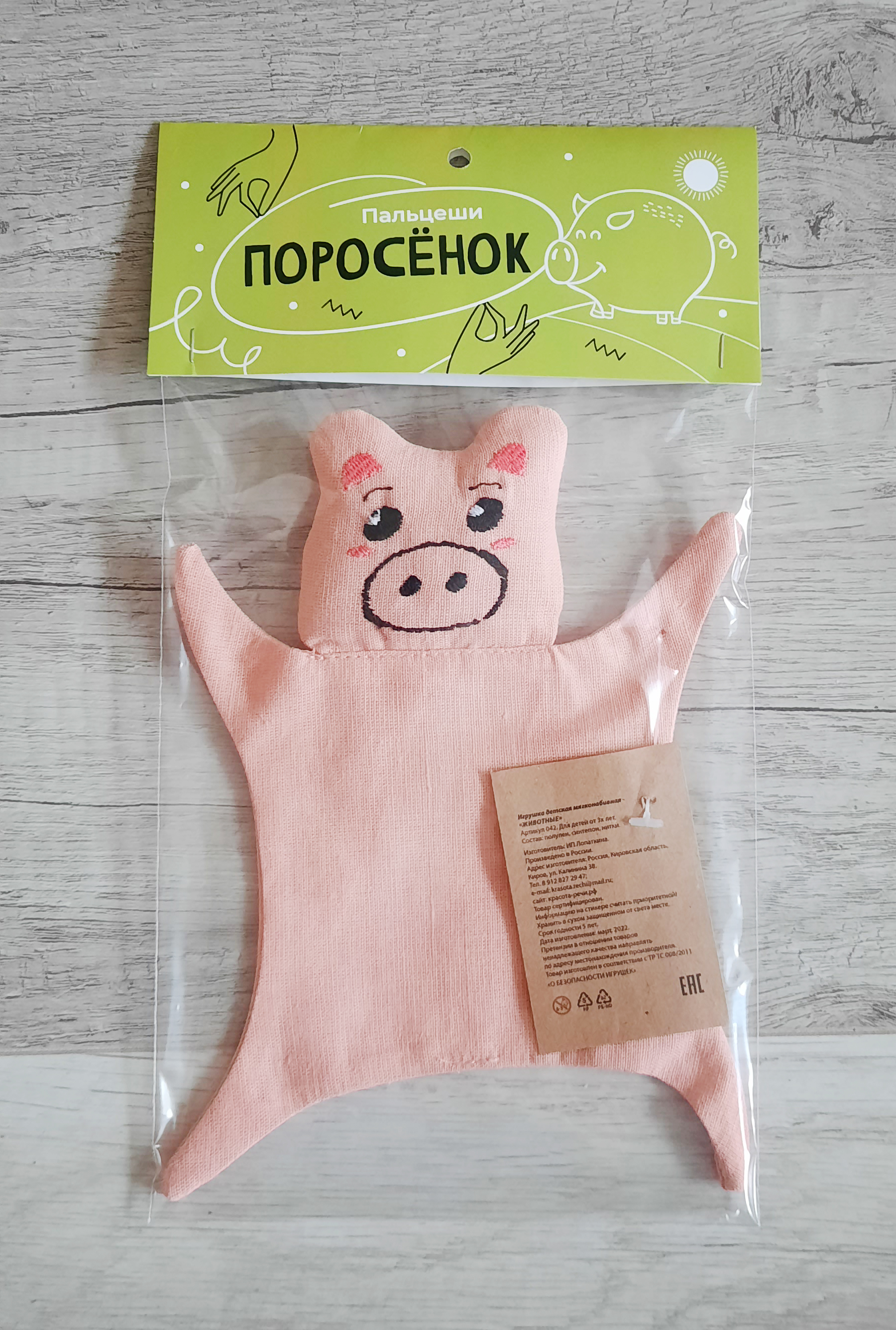 Ручной поросенок