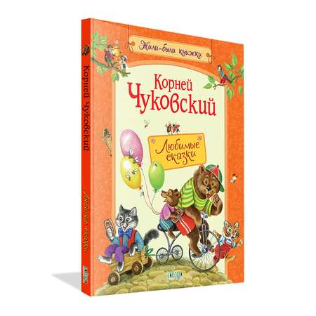 Книга Вакоша Любимые сказки