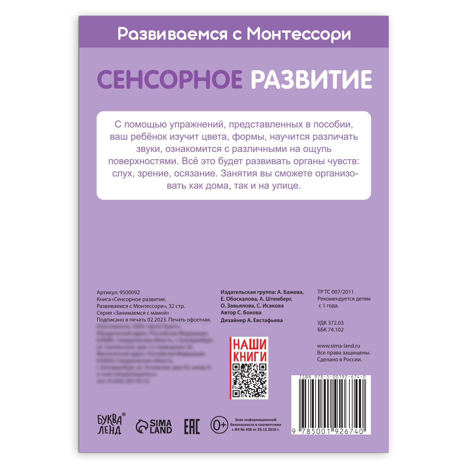 Книга Буква-ленд «Сенсорное развитие. Развиваемся с Монтессори» 32 стр. - фото 5