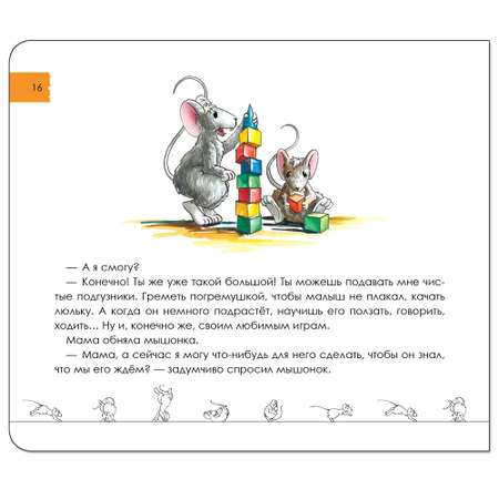 Книга Русское Слово Сказки мамы-мышки. А как же я?