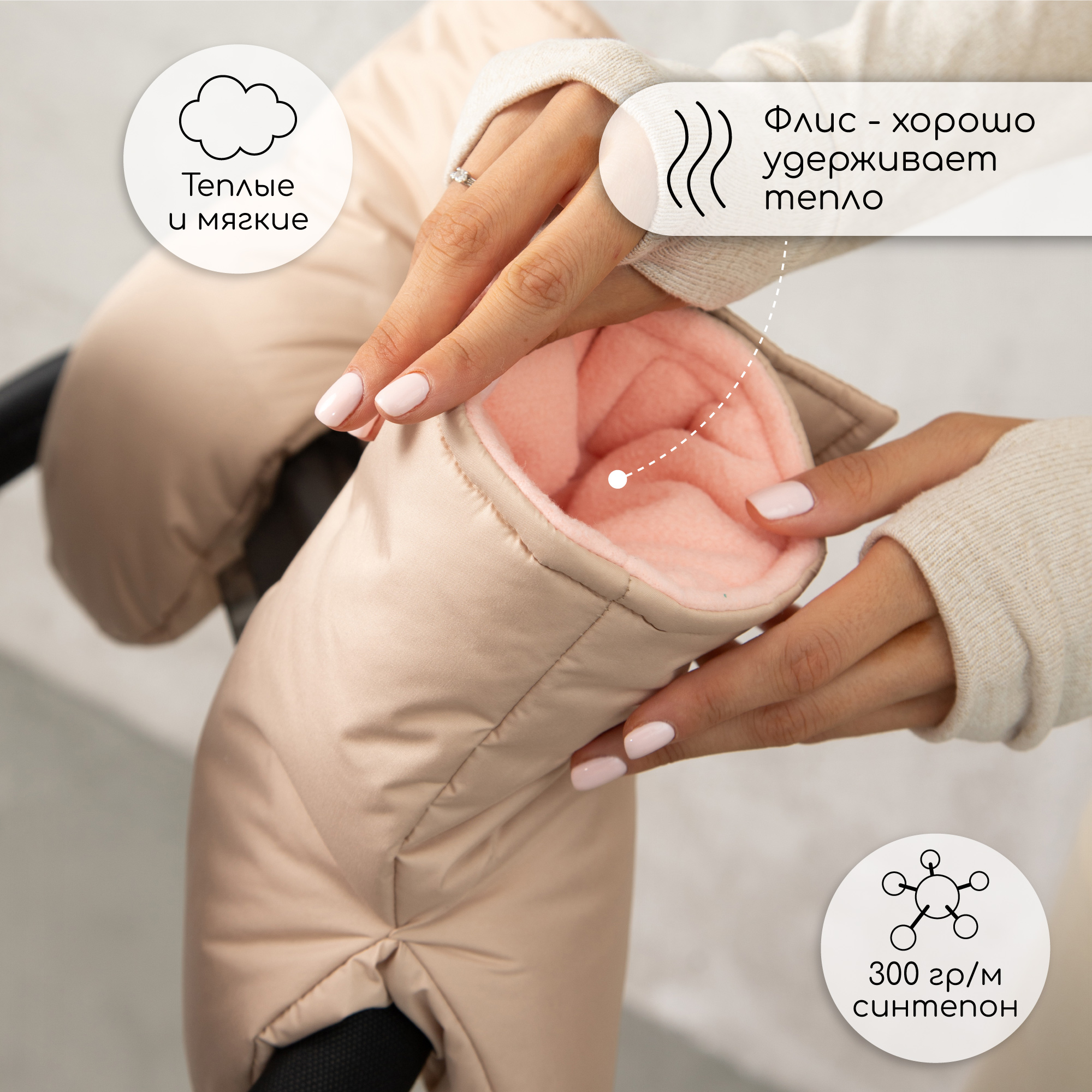 Муфты на ручку коляски Amarobaby Mitts бежевый AB-OD24-6104M-BE - фото 3