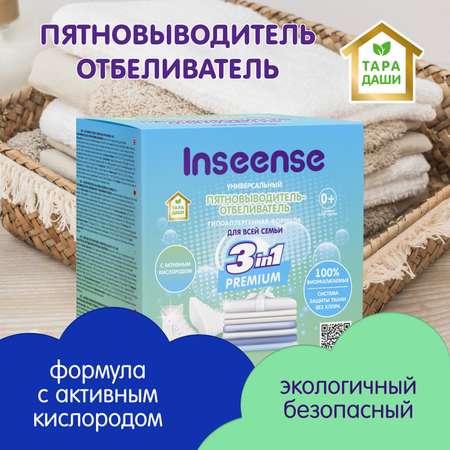 Пятновыводитель-отбеливатель INSEENSE для всей семьи 600 гр