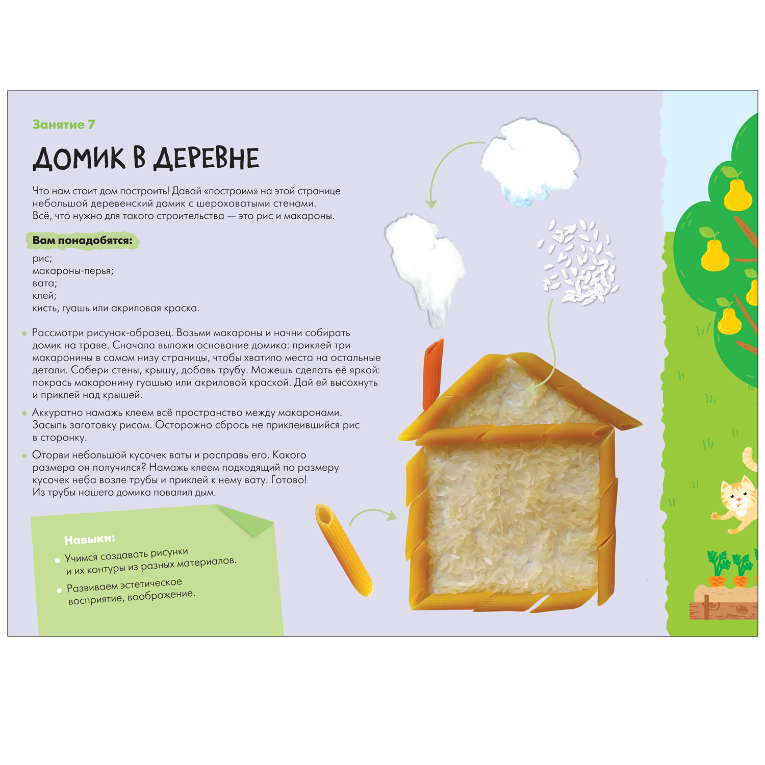 Книга МОЗАИКА kids Школа семи гномов Мастерская Декоративное творчество 3  купить по цене 149 ₽ в интернет-магазине Детский мир