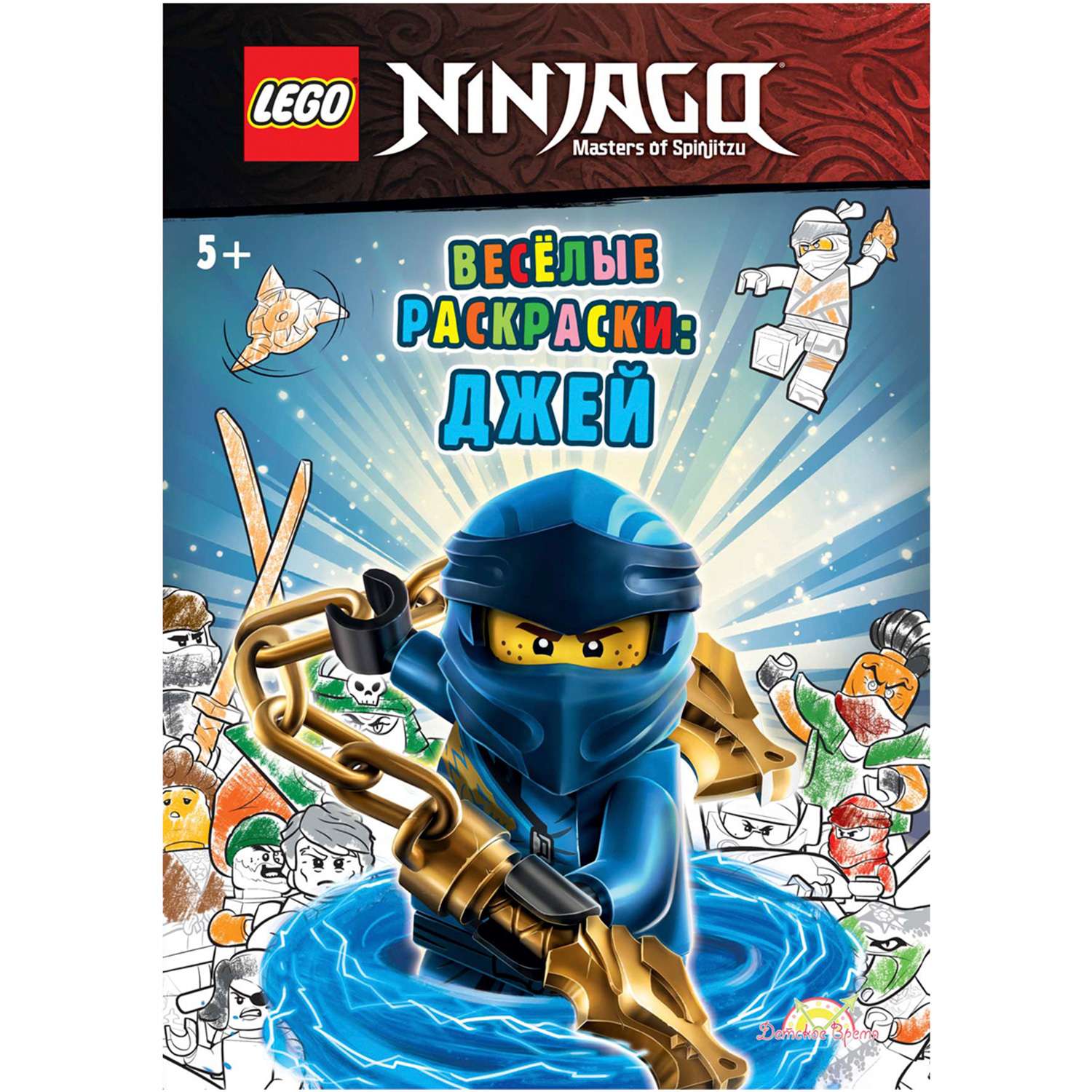 Книга-раскраска LEGO Ninjago - фото 1