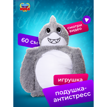 Мягкая игрушка обнимашка Little Big HUGS антистресс Акула