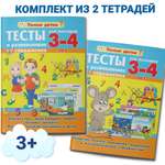 Комплект книг Харвест Тесты и развивающие упражнения для малышей 3-4 лет