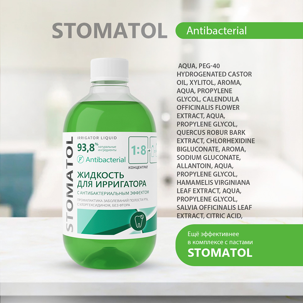 Жидкость для ирригатора STOMATOL Antibacterial 500 мл - фото 7