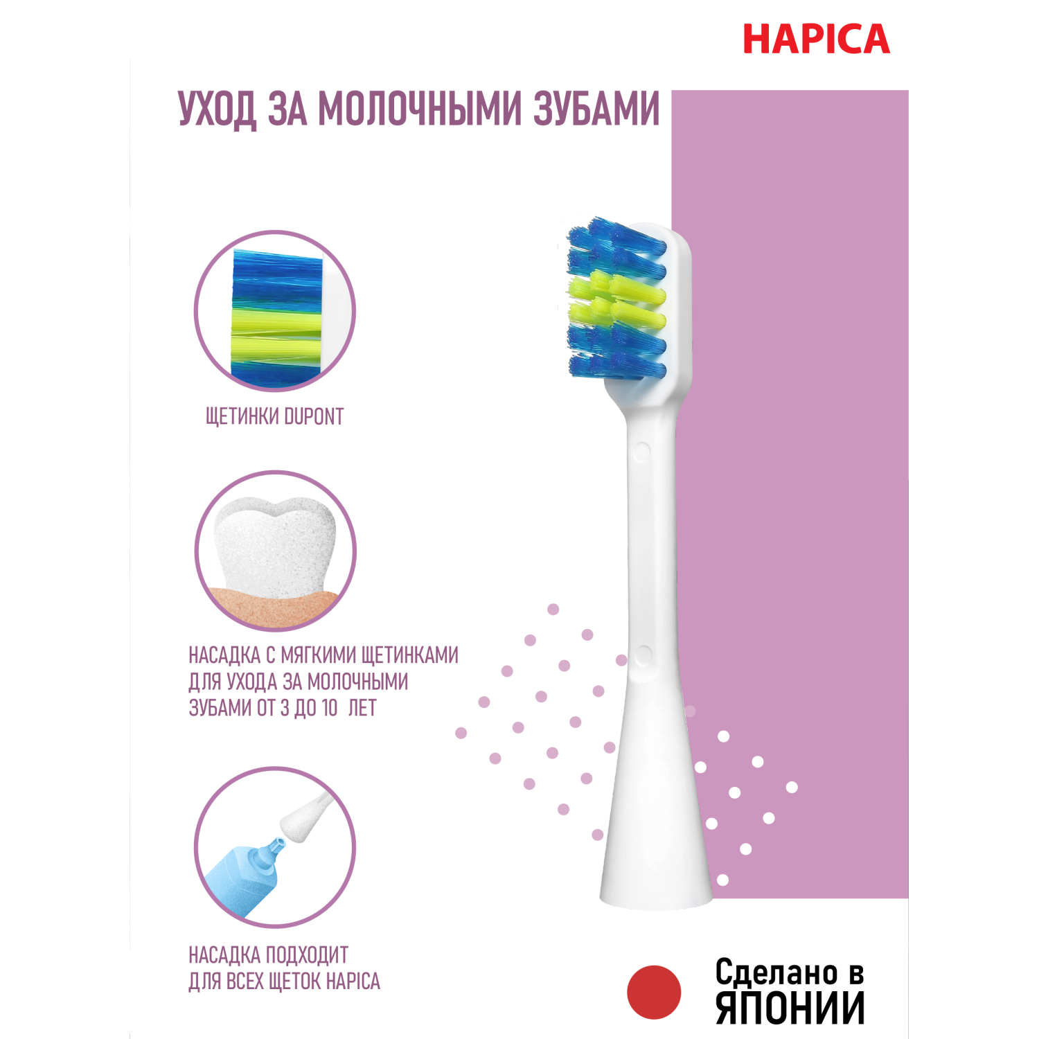 Насадка на зубную щетку Hapica BRT-7 для детей от 3 до 10 лет 2 шт. Мягкие щетинки - фото 2