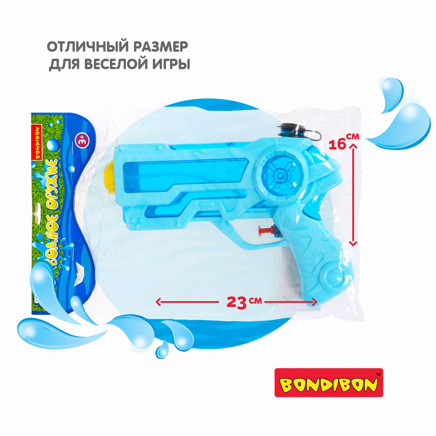 Водный пистолет BONDIBON голубой с синим прозрачным резервуаром серия Наше Лето - фото 4