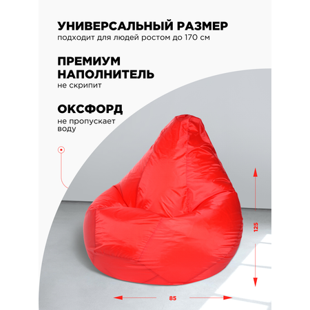 Кресло-мешок DreamBag XL Красное