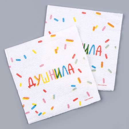 Салфетки Страна карнавалия бумажные однослойные «Душнила» 24 × 24 см в наборе 20 шт.