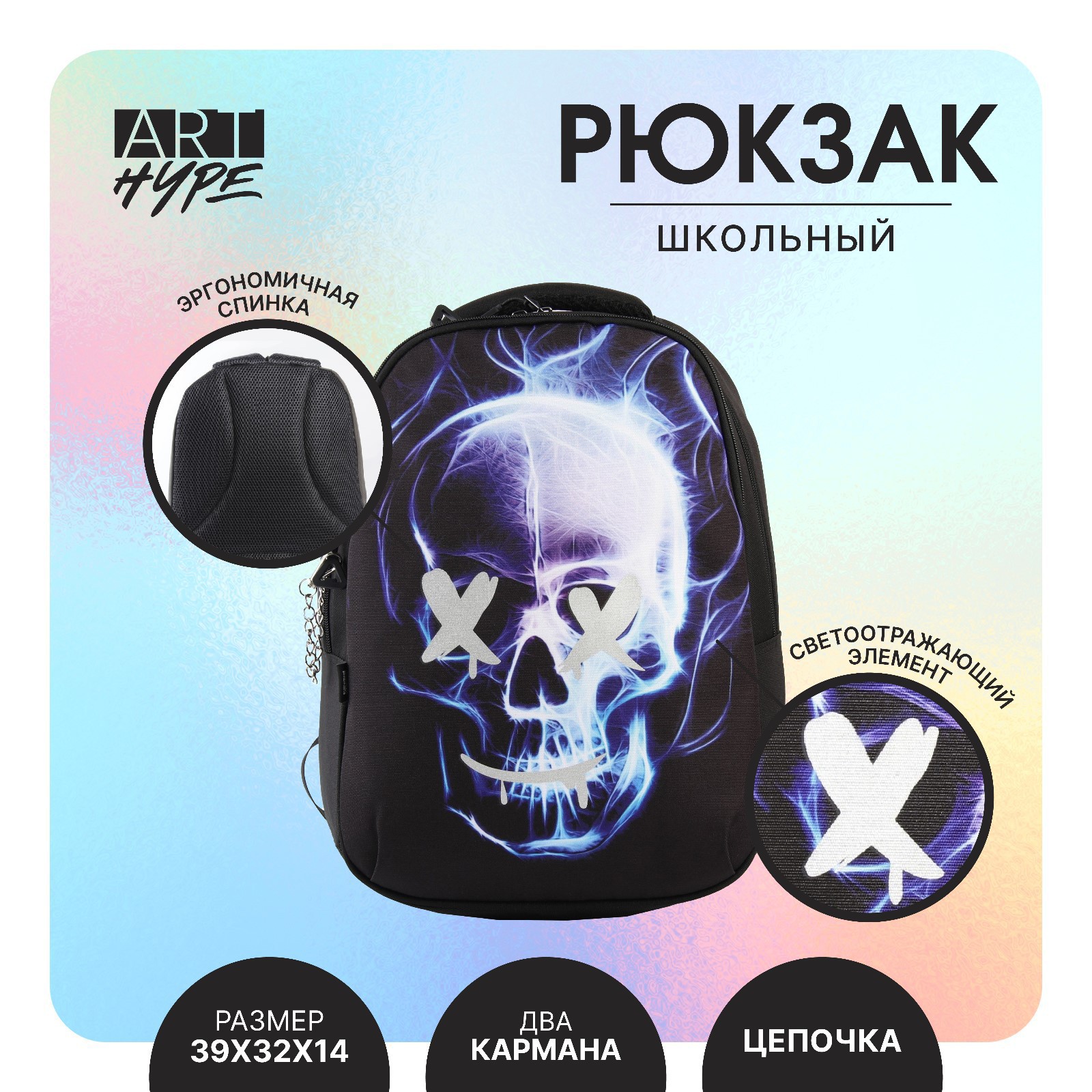 Рюкзак школьный ART hype «Skull». 39x32x14 см - фото 2