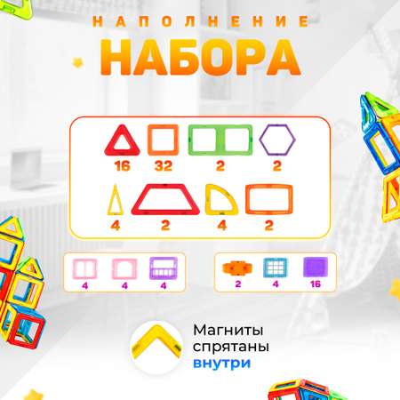 Конструктор BelliniToys магнитный детский развивающий 106 деталей