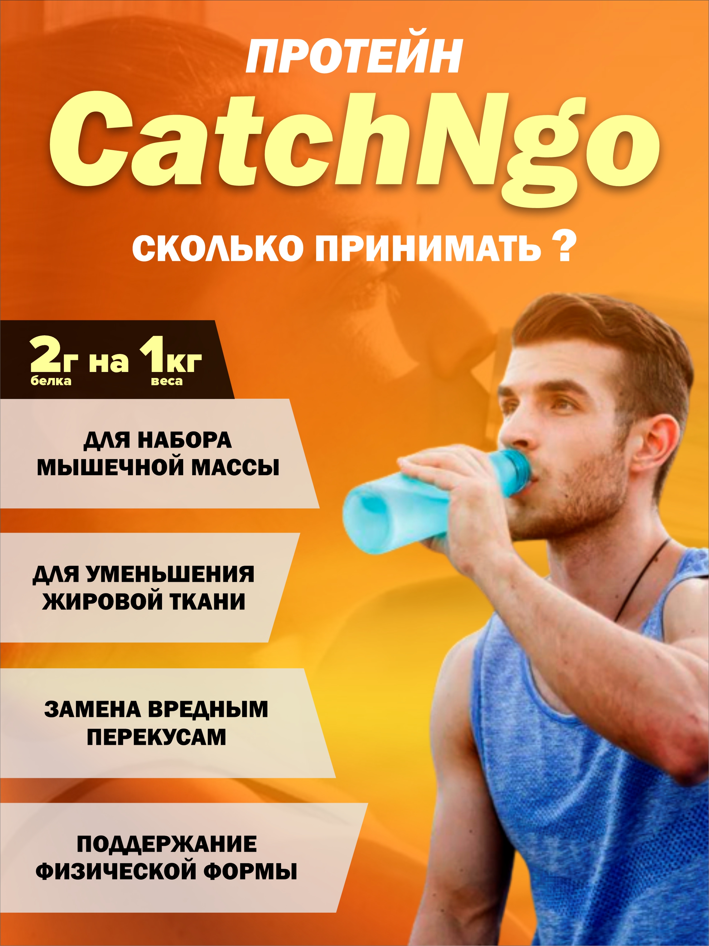 Протеин сывороточный CatchNgo коктейль 825 г купить по цене 2814 ₽ в  интернет-магазине Детский мир