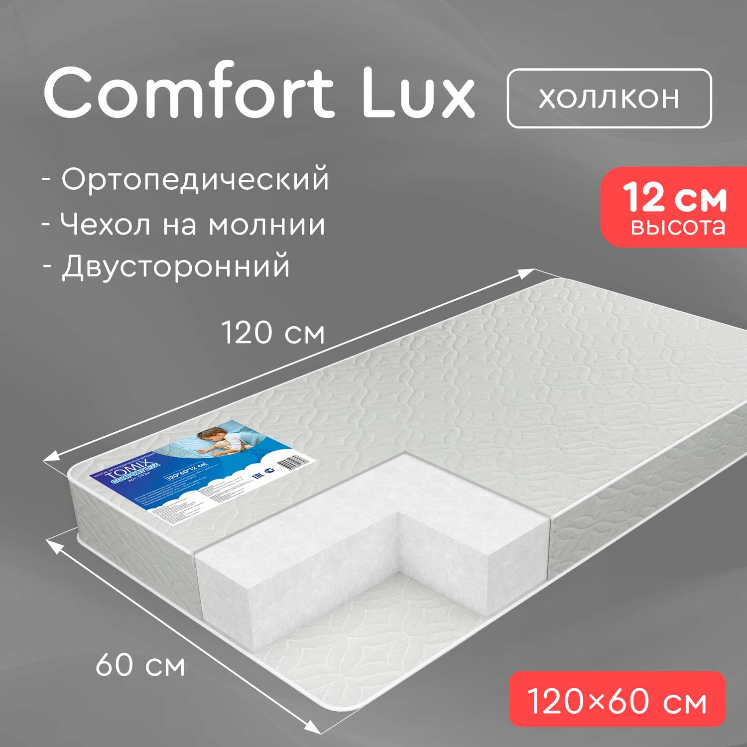 Матрас в кроватку Tomix Comfort Lux 120*60 см - фото 2