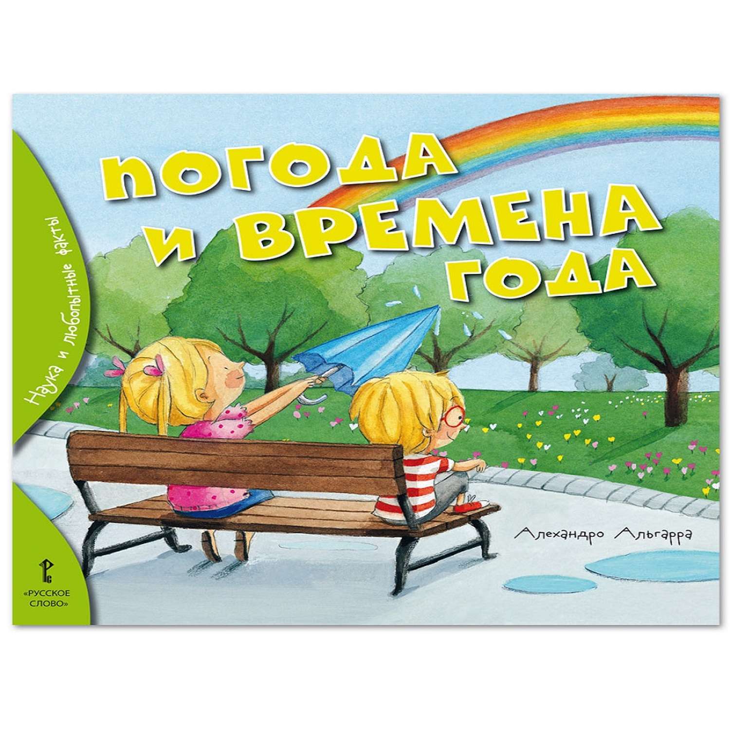 Книга Русское Слово Погода и времена года - фото 1