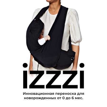 Переноска для новорожденных izzzi цвет: Coal