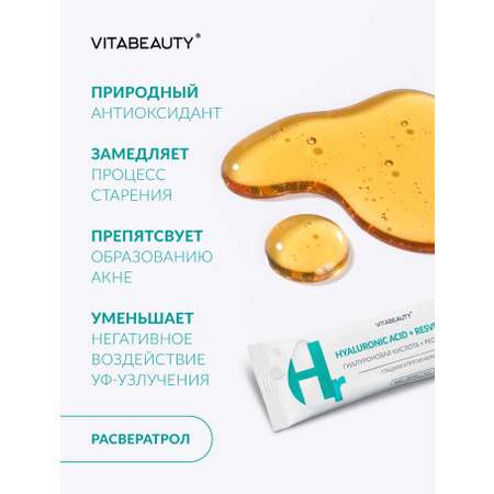 Желе VITABEAUTY Гиалуроновая кислота + Ресвератрол 15 стиков по 15,5 г.